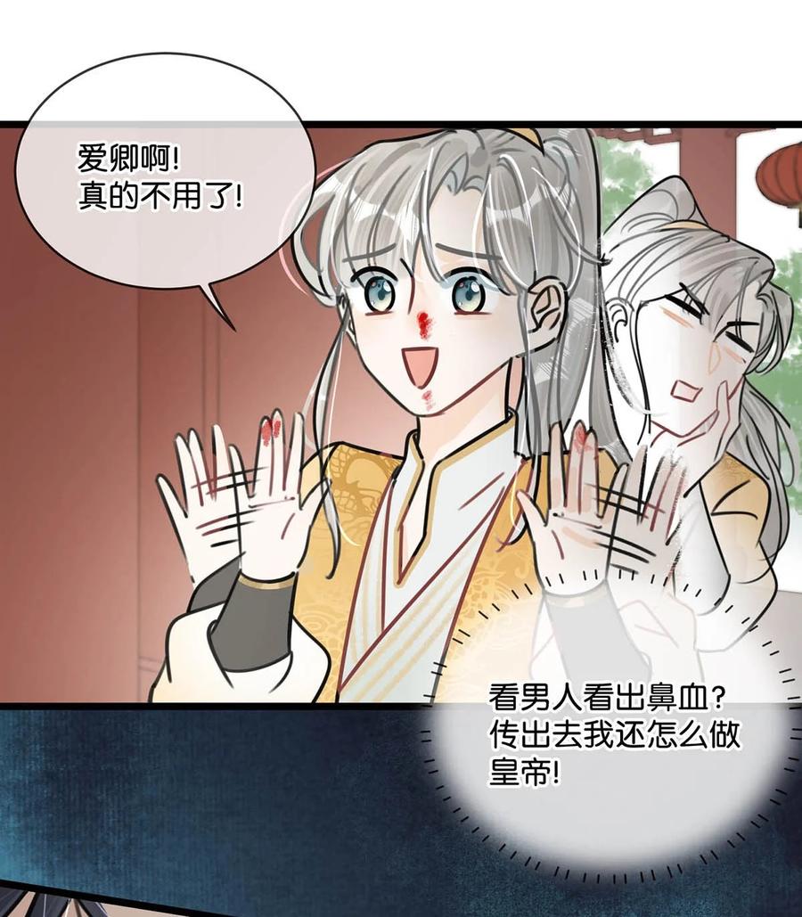 女扮男装后攻略疯批奸臣？！ 009 反正您好男色，大家都心知肚明。 第12页