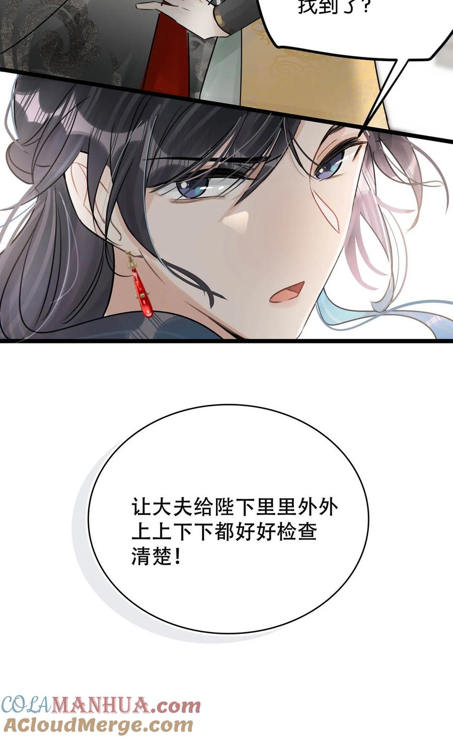 女扮男装后攻略疯批奸臣？！ 009 反正您好男色，大家都心知肚明。 第11页