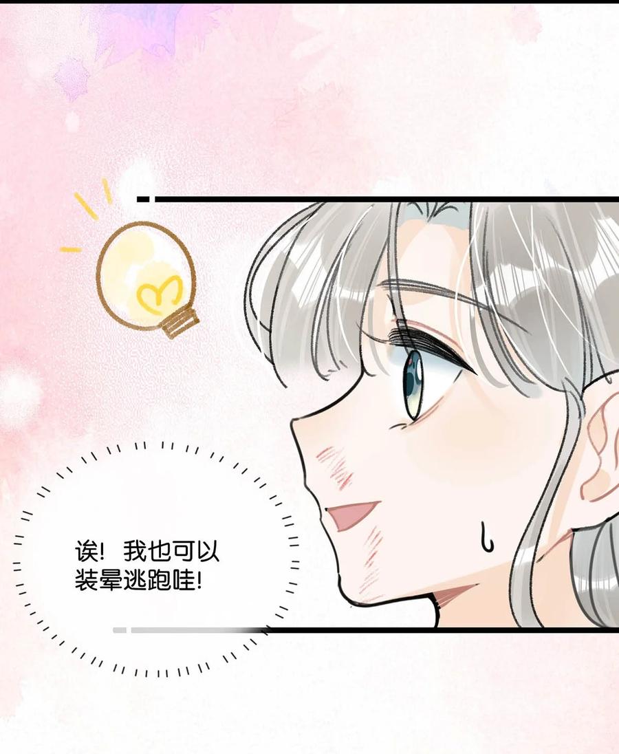 女扮男装后攻略疯批奸臣？！ 009 反正您好男色，大家都心知肚明。 第16页