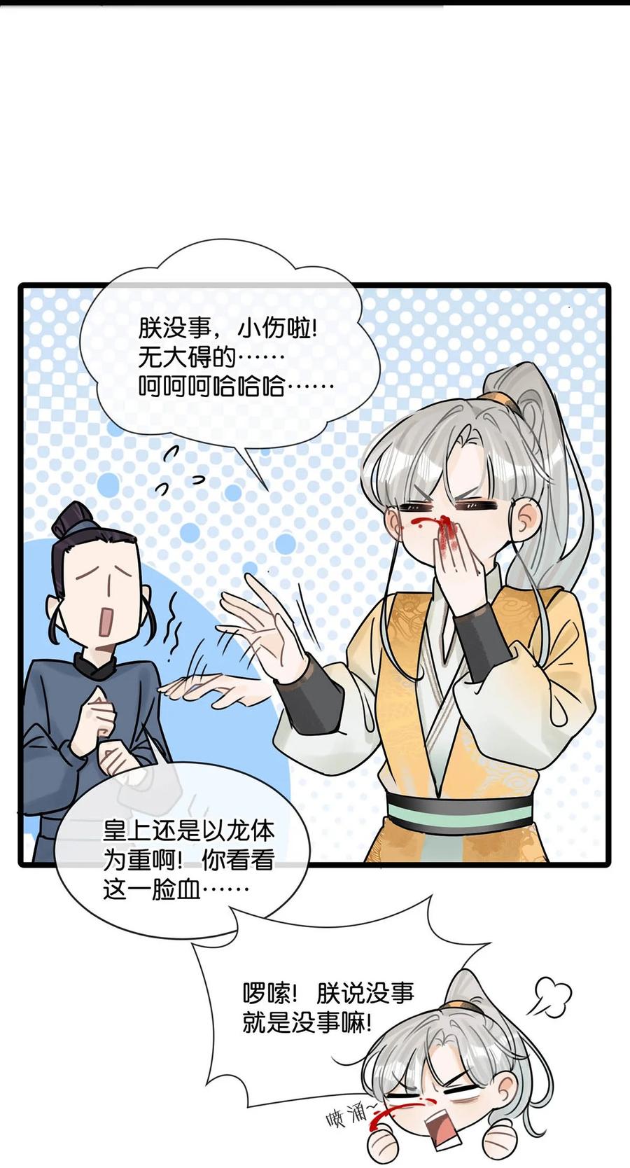 女扮男装后攻略疯批奸臣？！ 009 反正您好男色，大家都心知肚明。 第8页