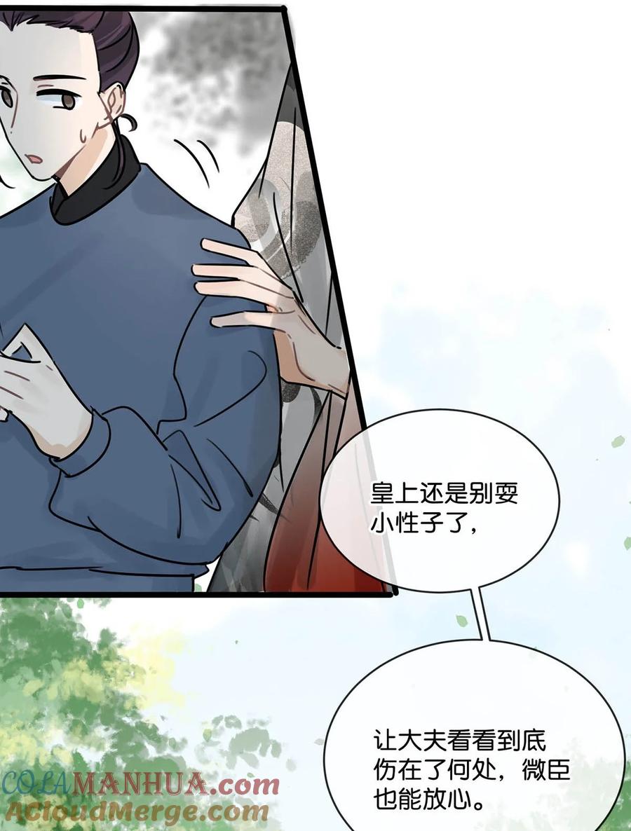 女扮男装后攻略疯批奸臣？！ 009 反正您好男色，大家都心知肚明。 第9页