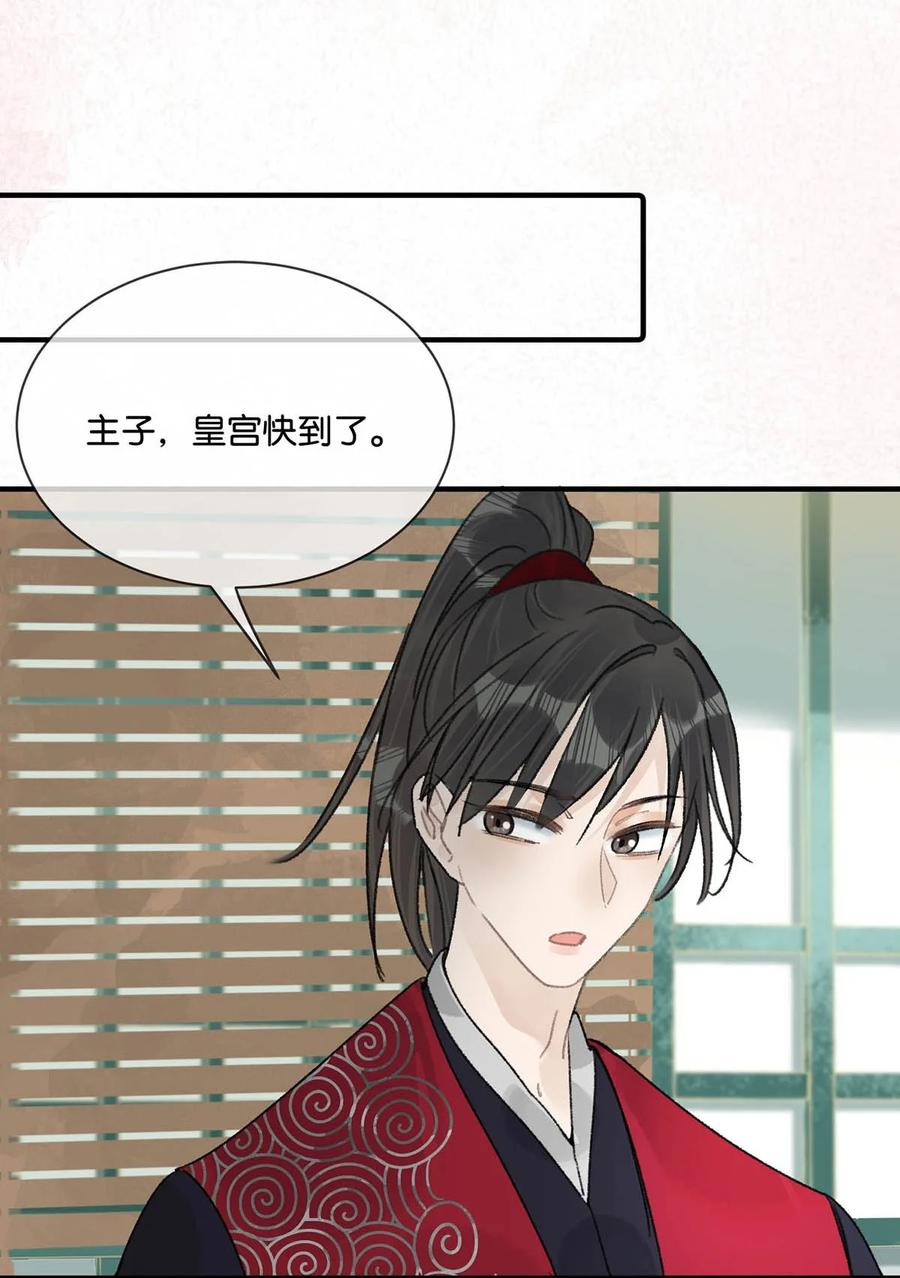 女扮男装后攻略疯批奸臣？！ 010 主子竟然这样睡着了？ 第24页