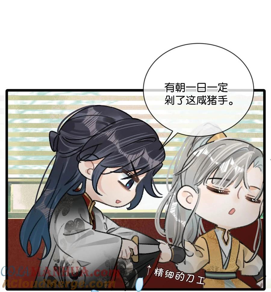 女扮男装后攻略疯批奸臣？！ 010 主子竟然这样睡着了？ 第19页