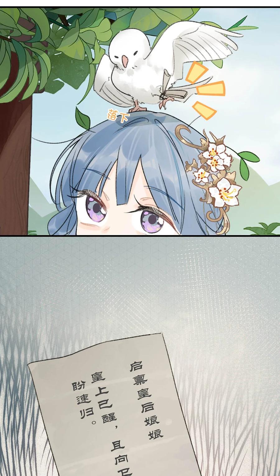 女扮男装后攻略疯批奸臣？！ 010 主子竟然这样睡着了？ 第32页