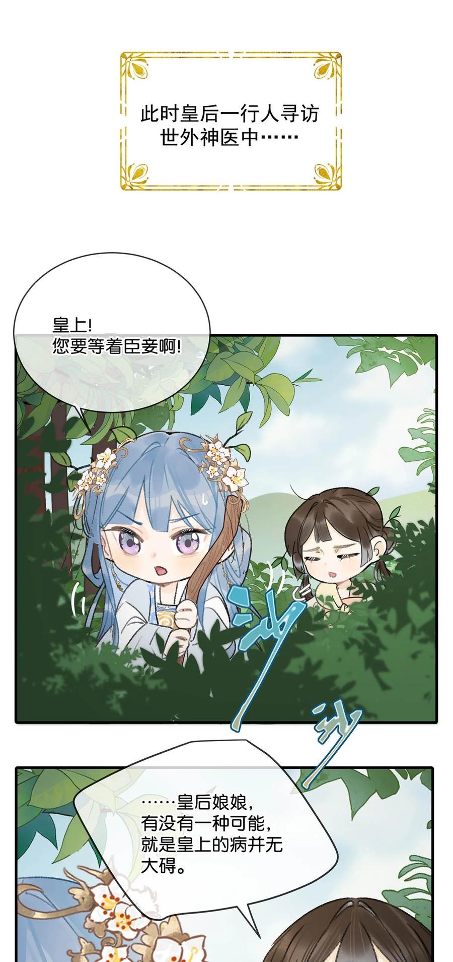 女扮男装后攻略疯批奸臣？！ 010 主子竟然这样睡着了？ 第28页