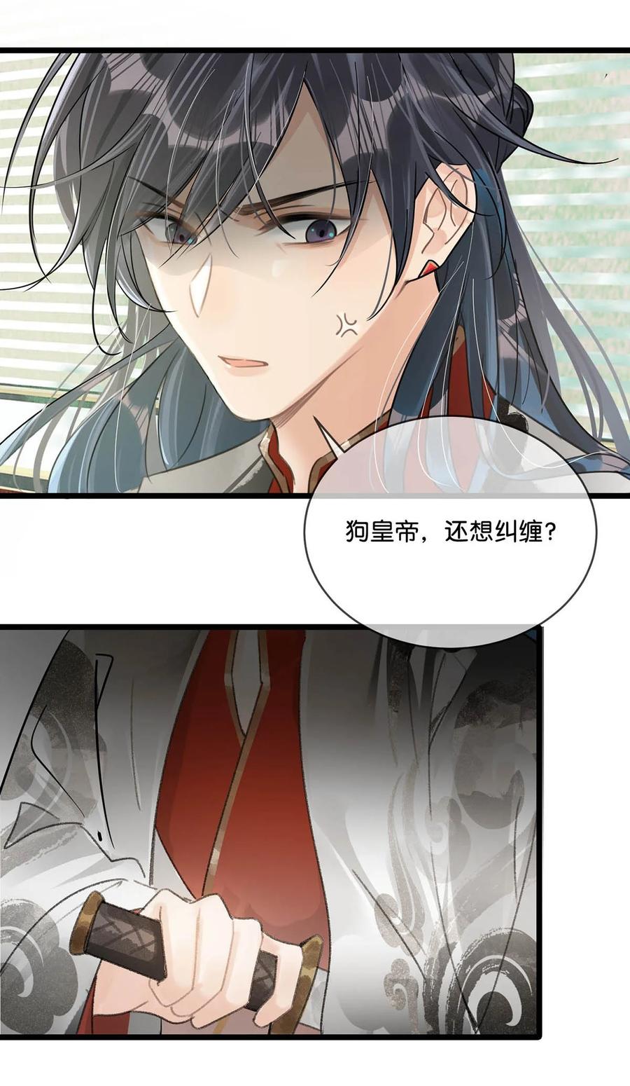 女扮男装后攻略疯批奸臣？！ 010 主子竟然这样睡着了？ 第18页