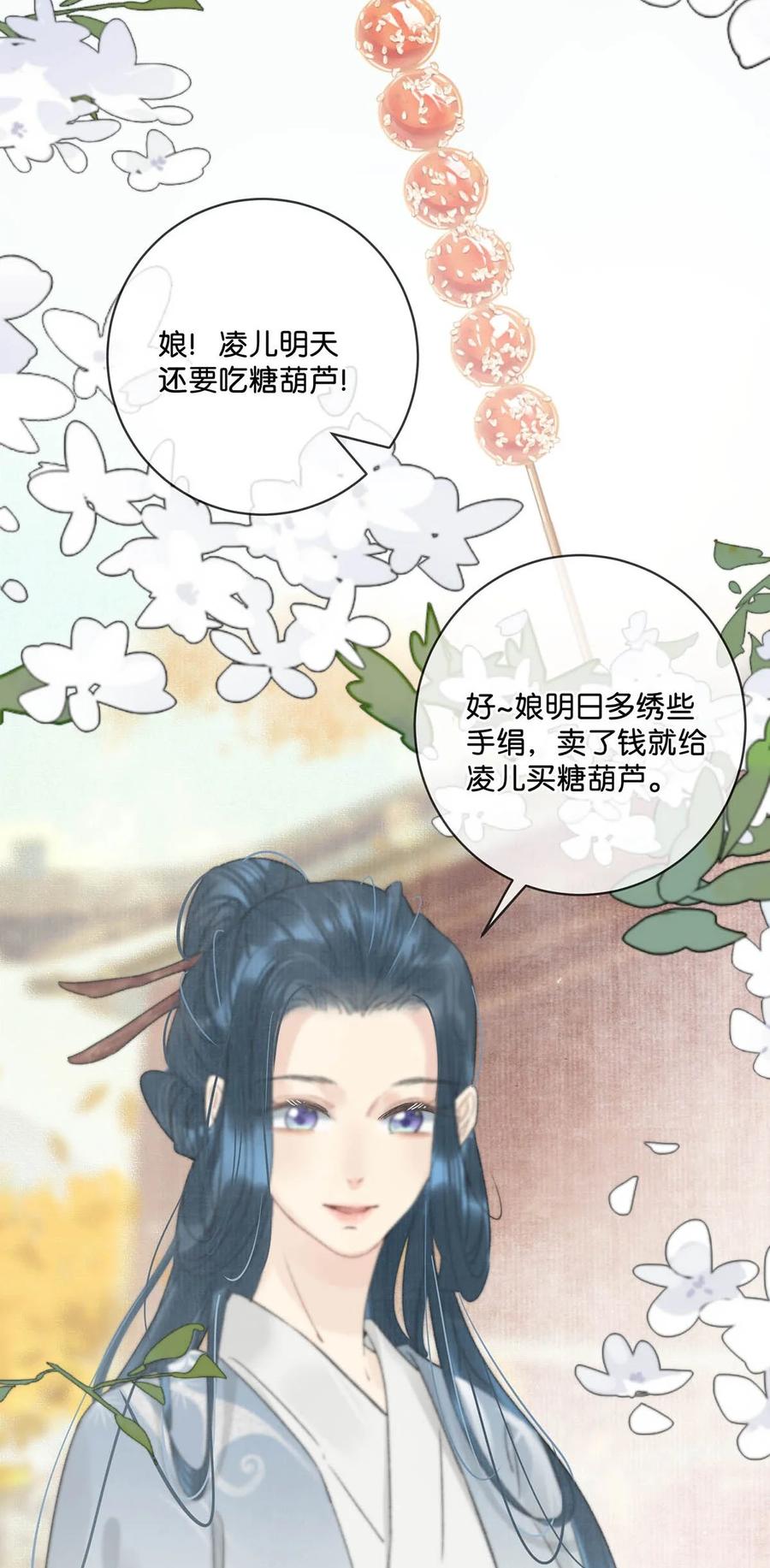女扮男装后攻略疯批奸臣？！ 010 主子竟然这样睡着了？ 第22页