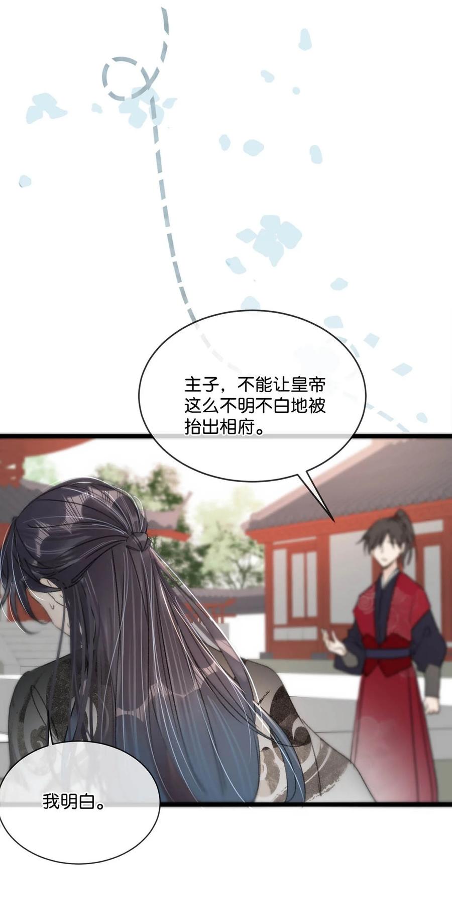 女扮男装后攻略疯批奸臣？！ 010 主子竟然这样睡着了？ 第10页