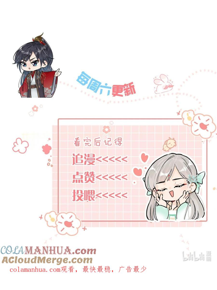 女扮男装后攻略疯批奸臣？！ 010 主子竟然这样睡着了？ 第35页
