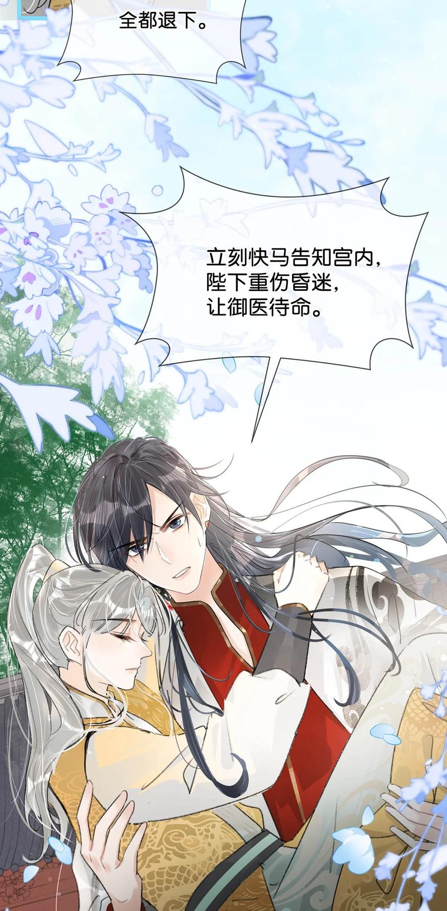 女扮男装后攻略疯批奸臣？！ 010 主子竟然这样睡着了？ 第14页