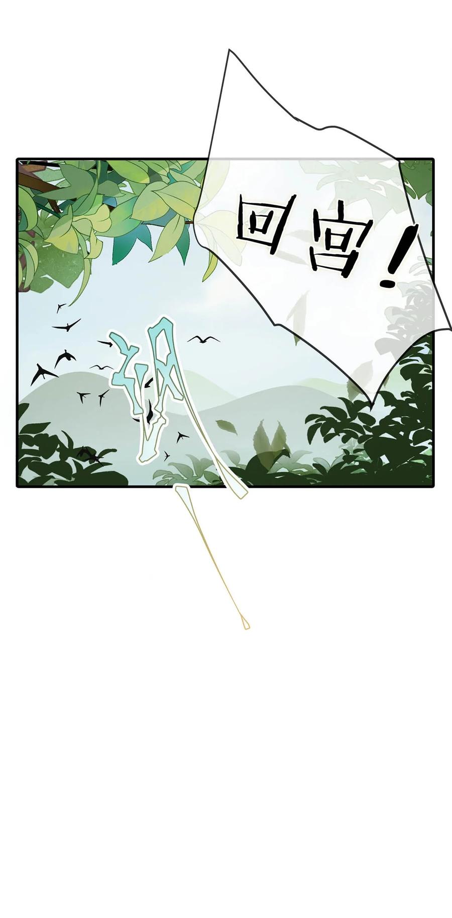 女扮男装后攻略疯批奸臣？！ 010 主子竟然这样睡着了？ 第34页
