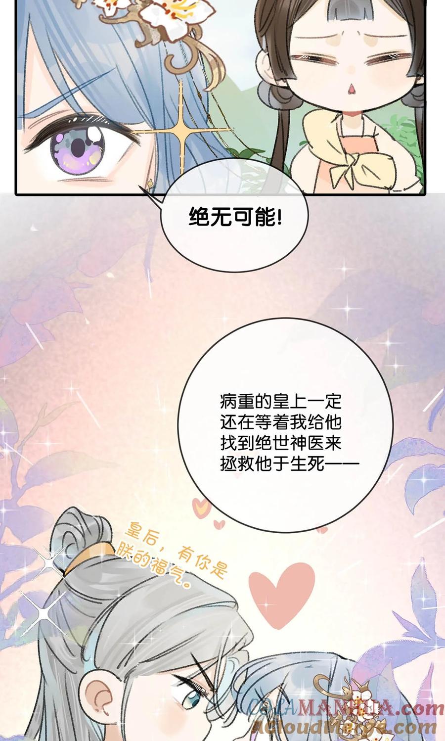 女扮男装后攻略疯批奸臣？！ 010 主子竟然这样睡着了？ 第29页