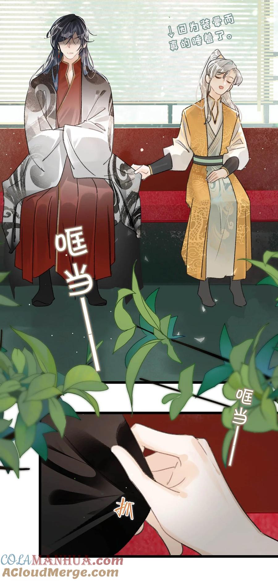 女扮男装后攻略疯批奸臣？！ 010 主子竟然这样睡着了？ 第17页