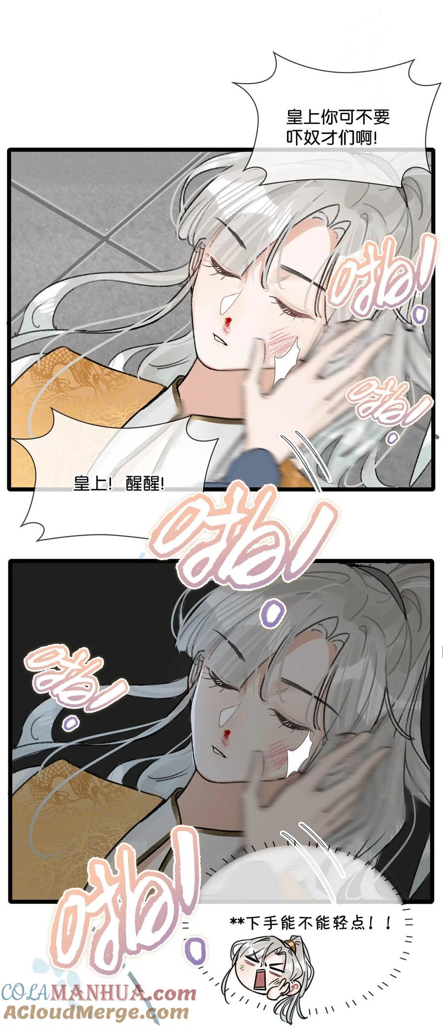 女扮男装后攻略疯批奸臣？！ 010 主子竟然这样睡着了？ 第9页