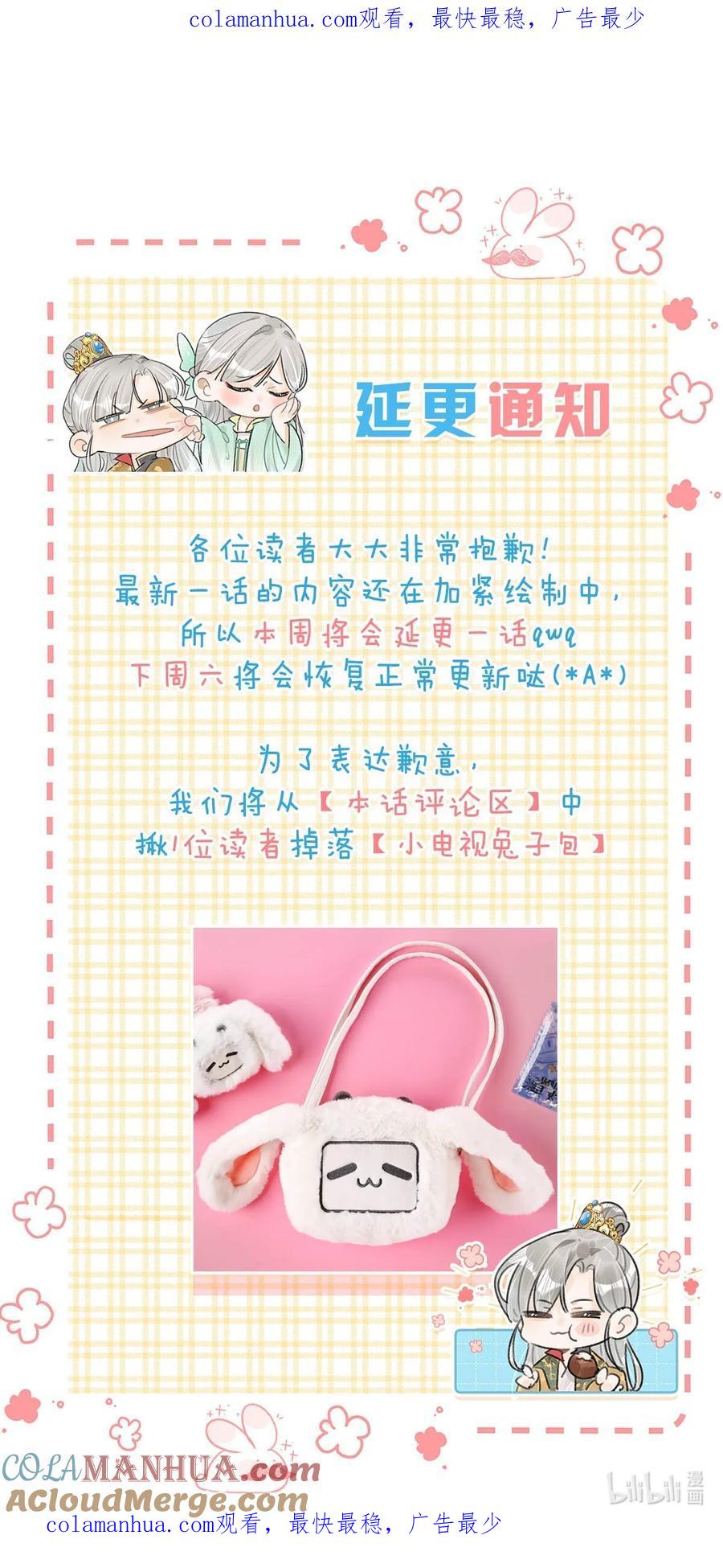 女扮男装后攻略疯批奸臣？！ 延更 通知（附抽奖福利） 第1页