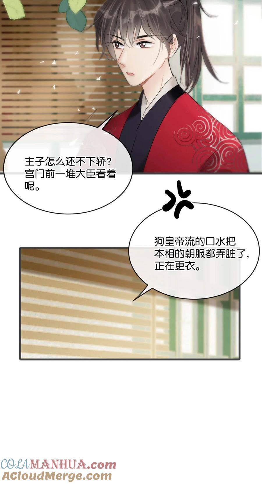 女扮男装后攻略疯批奸臣？！ 011 入宫小住。 第15页