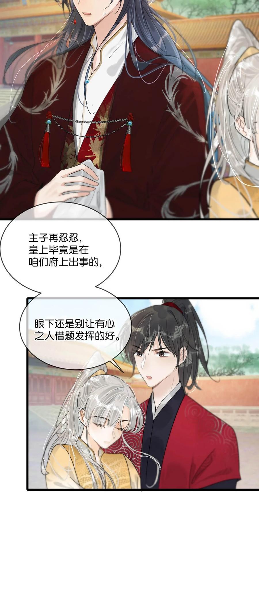 女扮男装后攻略疯批奸臣？！ 011 入宫小住。 第22页