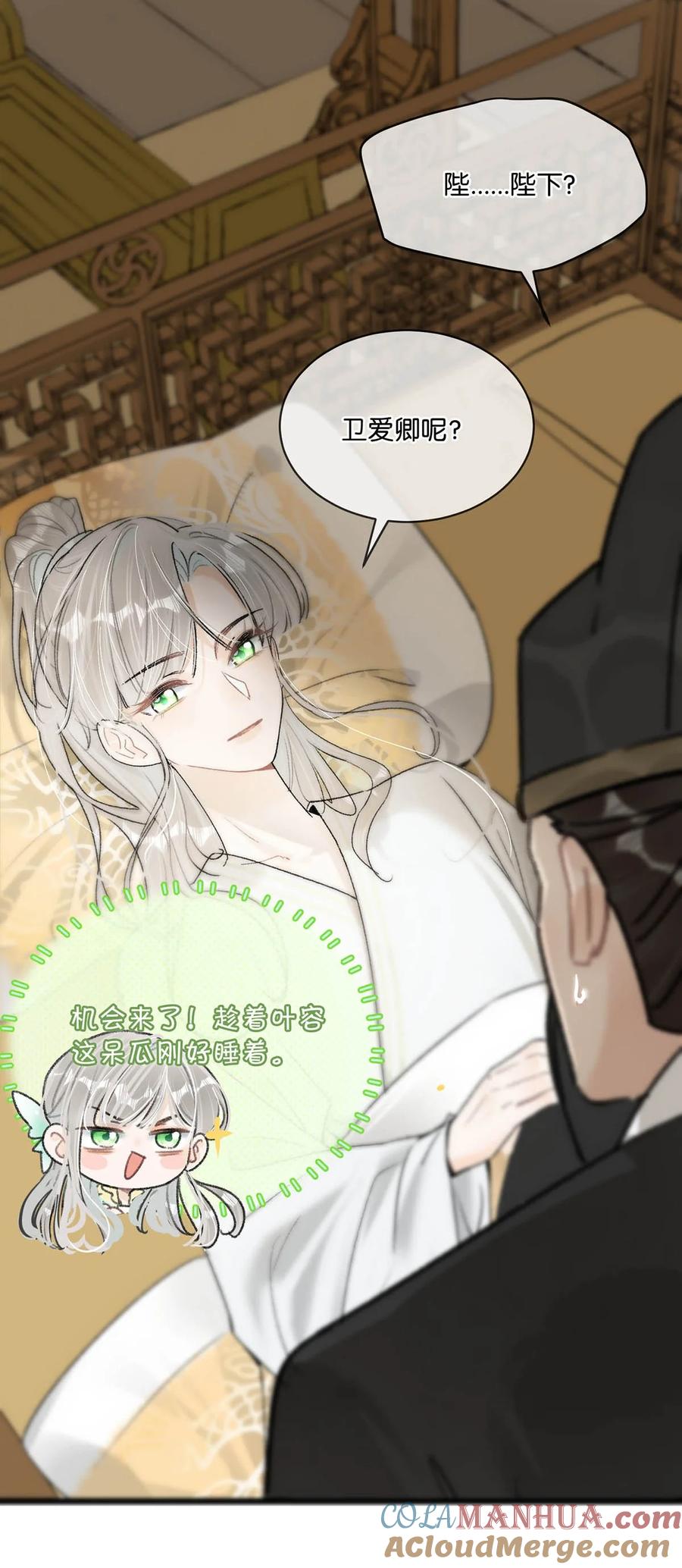 女扮男装后攻略疯批奸臣？！ 011 入宫小住。 第25页