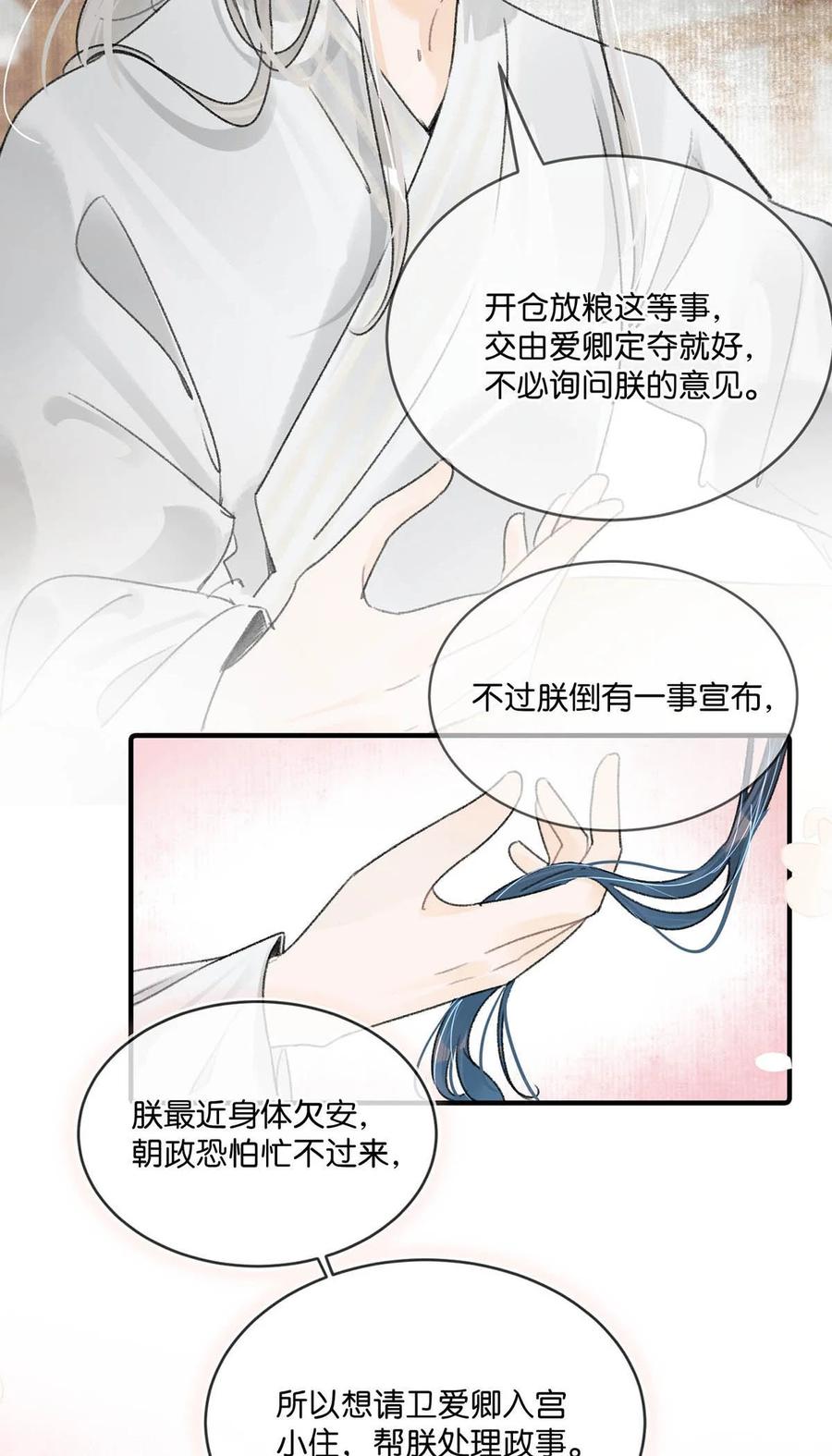 女扮男装后攻略疯批奸臣？！ 011 入宫小住。 第40页