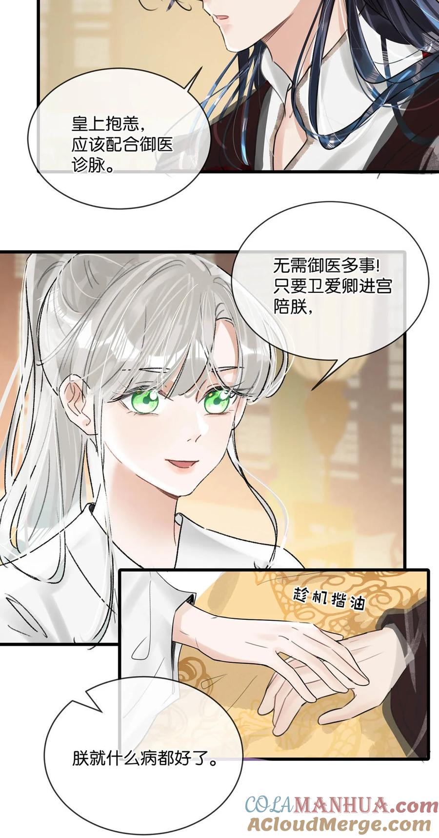 女扮男装后攻略疯批奸臣？！ 011 入宫小住。 第33页