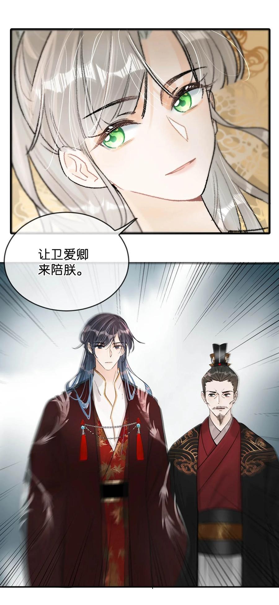 女扮男装后攻略疯批奸臣？！ 011 入宫小住。 第26页