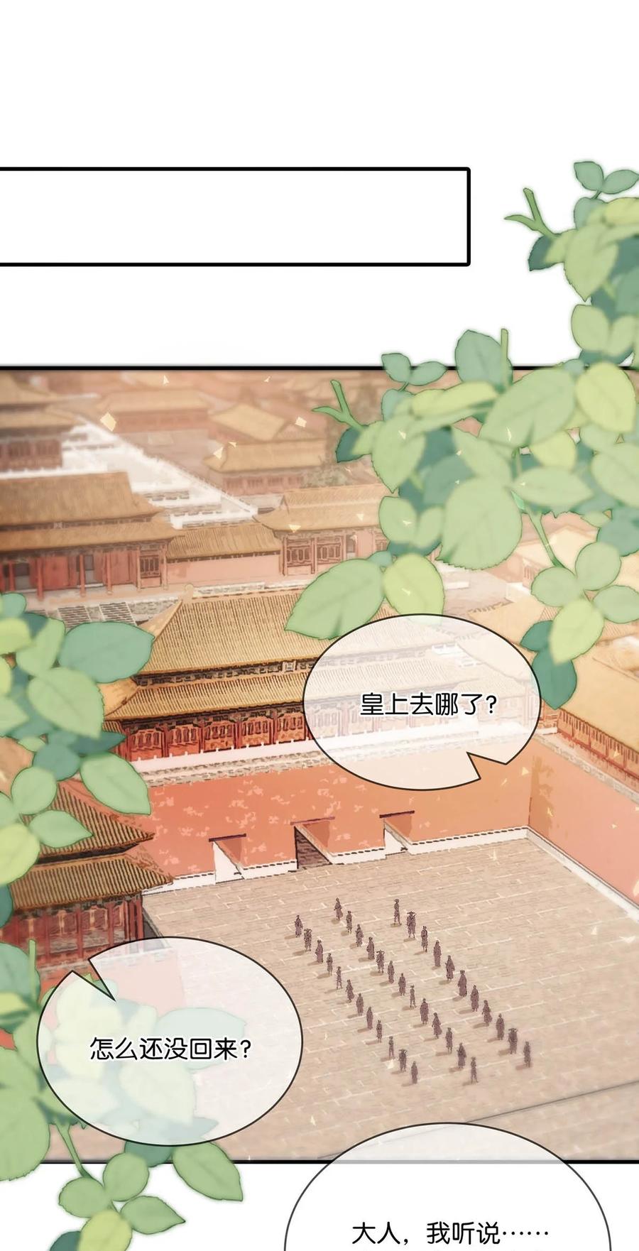 女扮男装后攻略疯批奸臣？！ 011 入宫小住。 第4页
