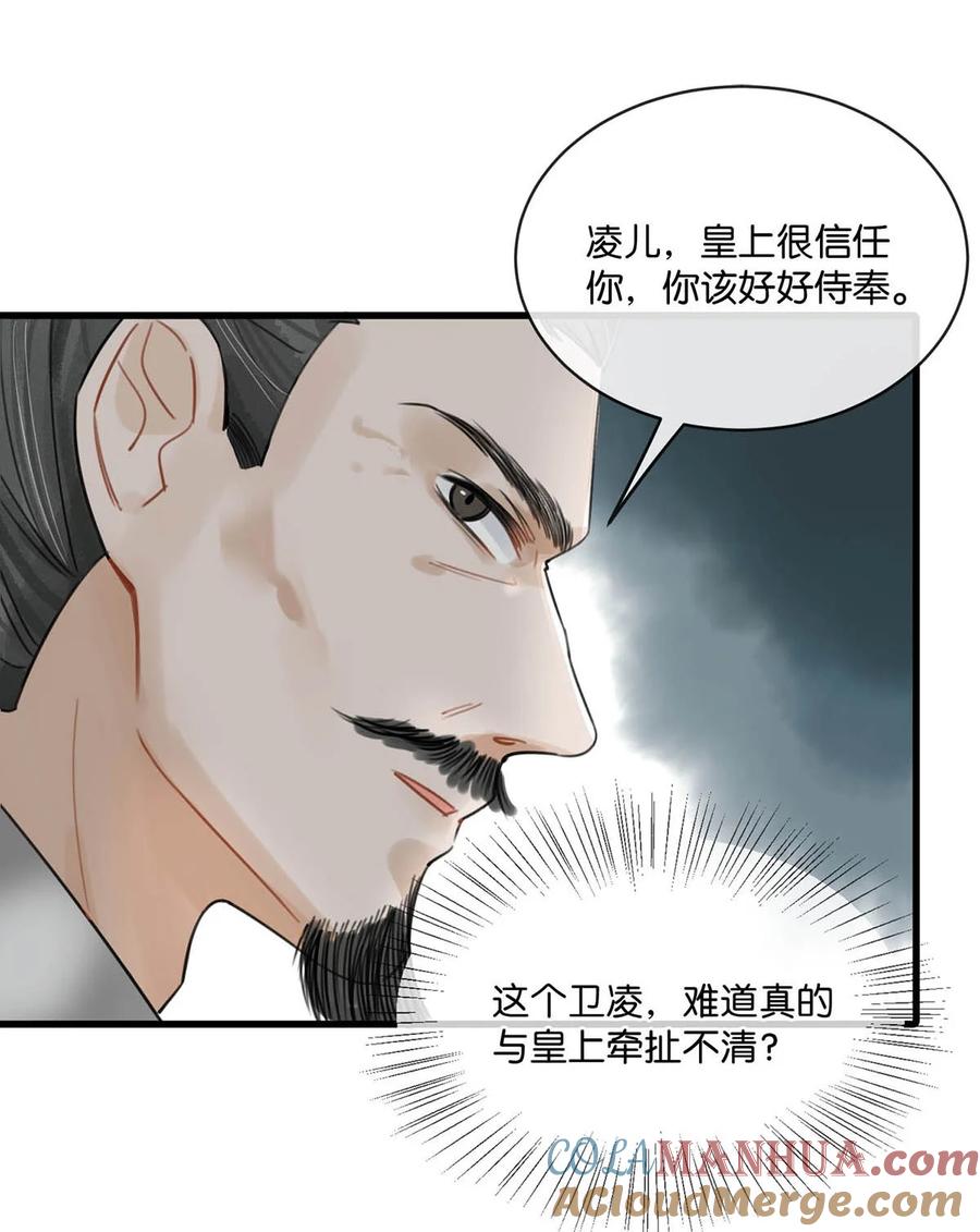 女扮男装后攻略疯批奸臣？！ 011 入宫小住。 第27页