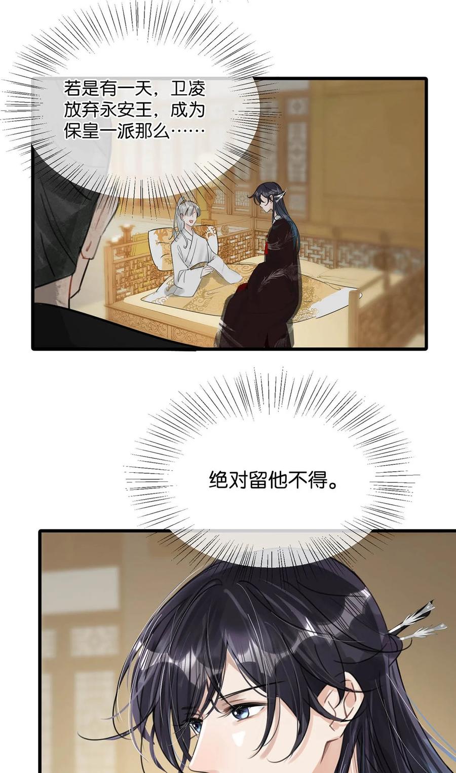 女扮男装后攻略疯批奸臣？！ 011 入宫小住。 第32页