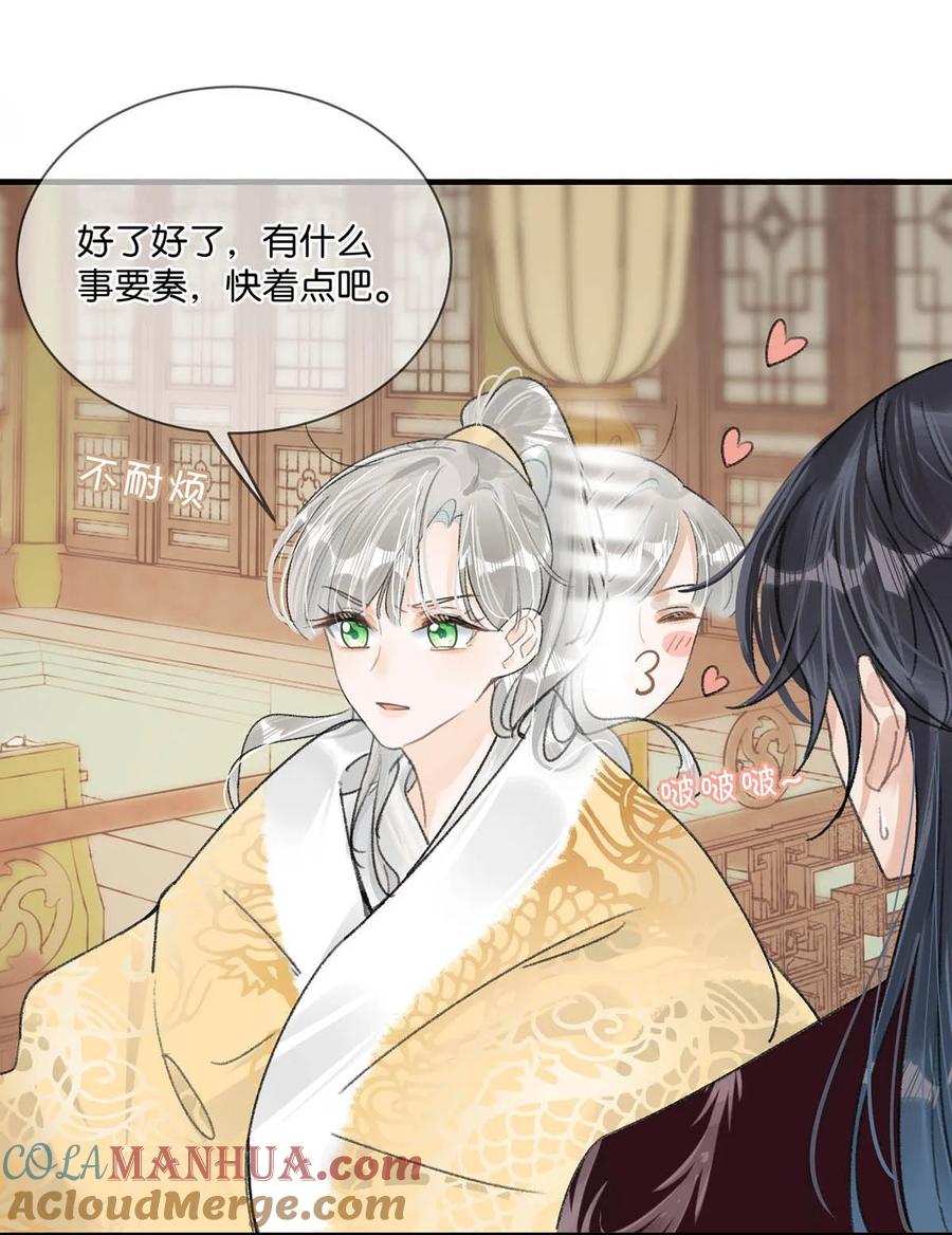 女扮男装后攻略疯批奸臣？！ 011 入宫小住。 第35页
