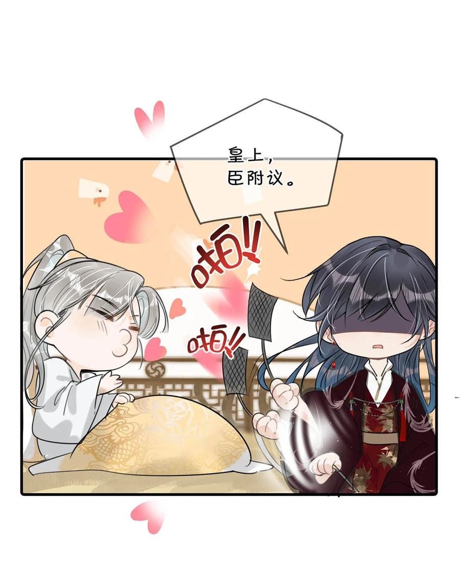 女扮男装后攻略疯批奸臣？！ 011 入宫小住。 第38页