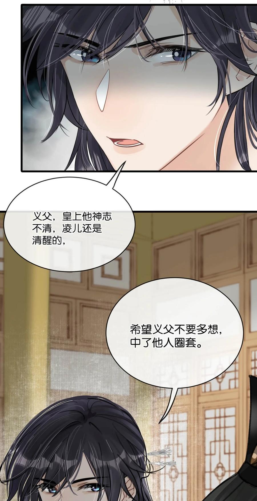 女扮男装后攻略疯批奸臣？！ 011 入宫小住。 第28页
