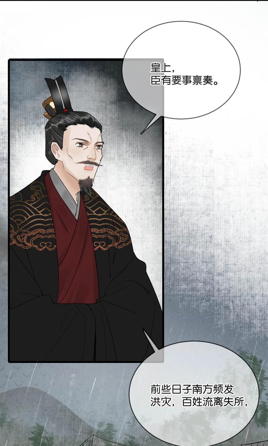 女扮男装后攻略疯批奸臣？！ 011 入宫小住。 第36页