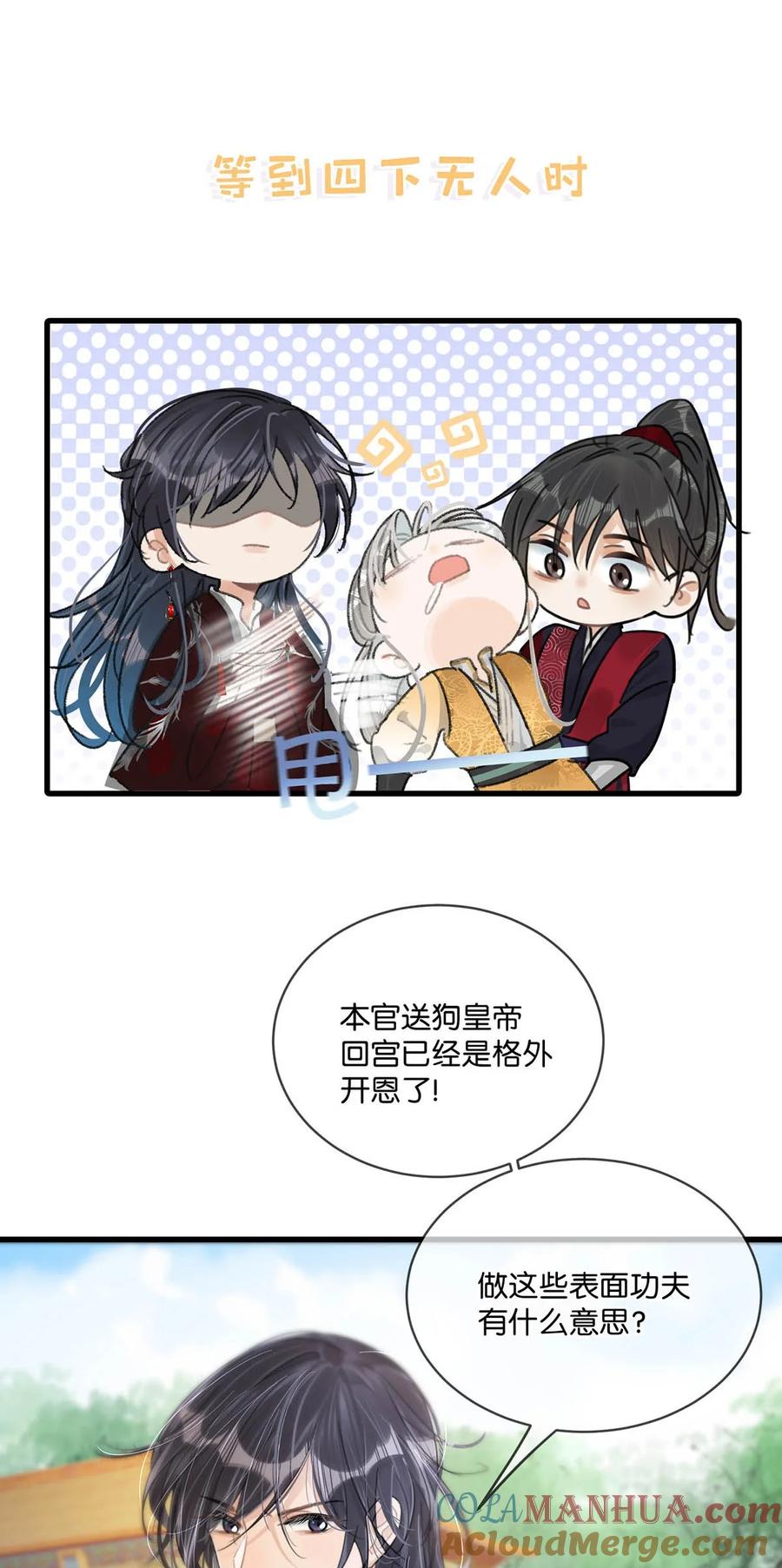 女扮男装后攻略疯批奸臣？！ 011 入宫小住。 第21页