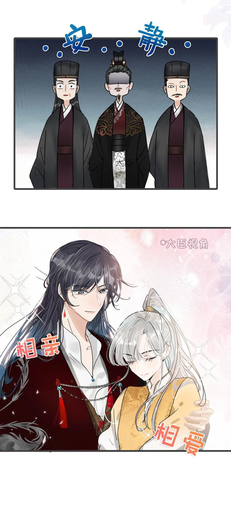 女扮男装后攻略疯批奸臣？！ 011 入宫小住。 第18页