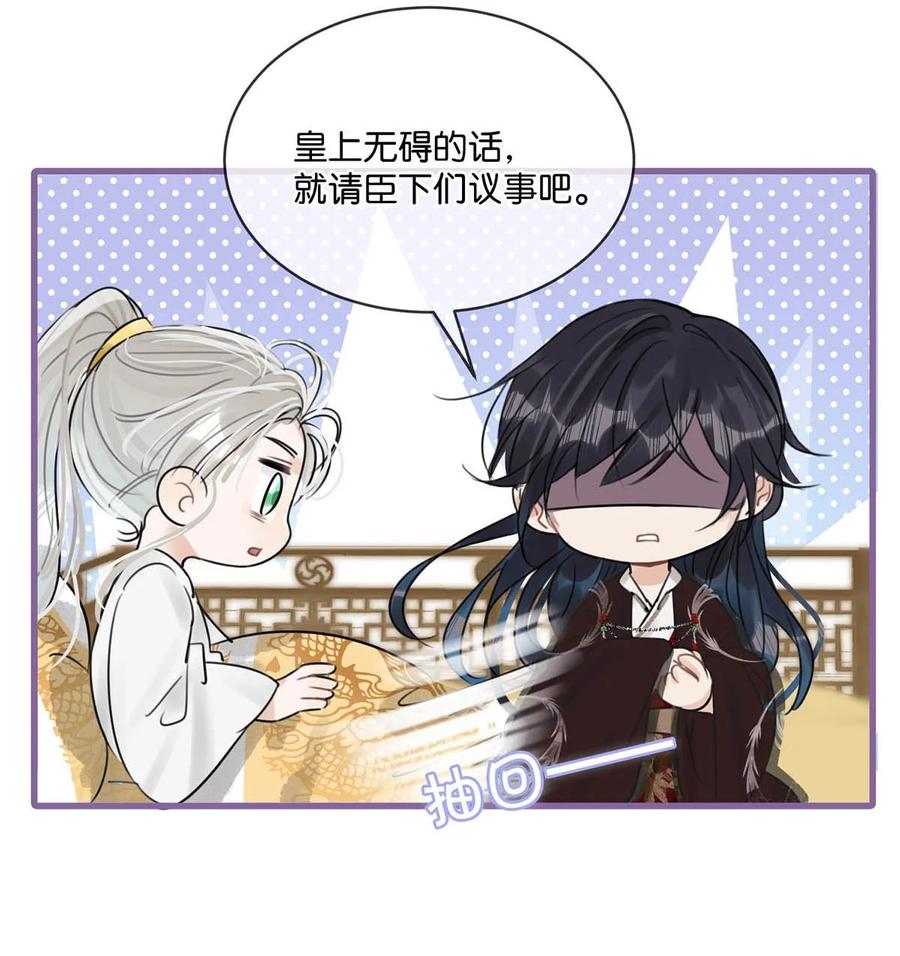 女扮男装后攻略疯批奸臣？！ 011 入宫小住。 第34页