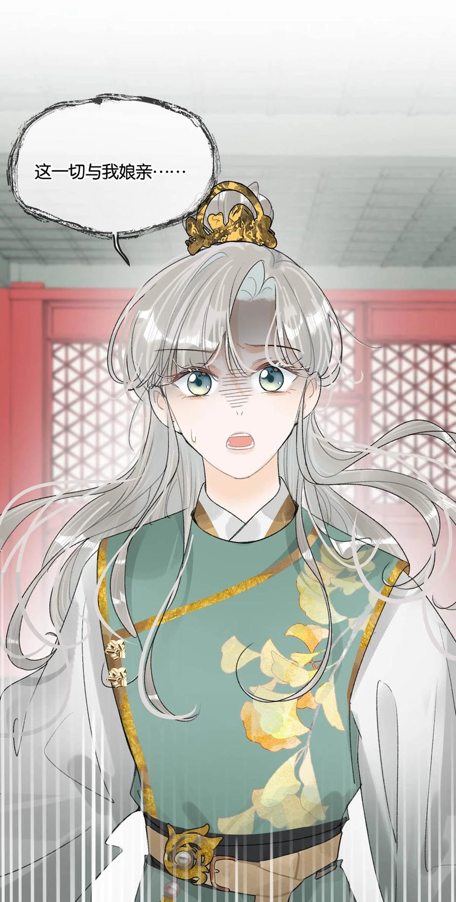 女扮男装后攻略疯批奸臣？！ 012 难道不是你这色魔贪图人家美色？！ 第12页