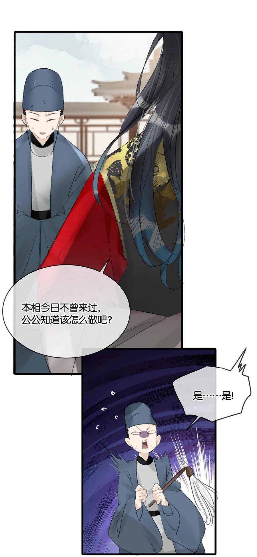 女扮男装后攻略疯批奸臣？！ 012 难道不是你这色魔贪图人家美色？！ 第24页