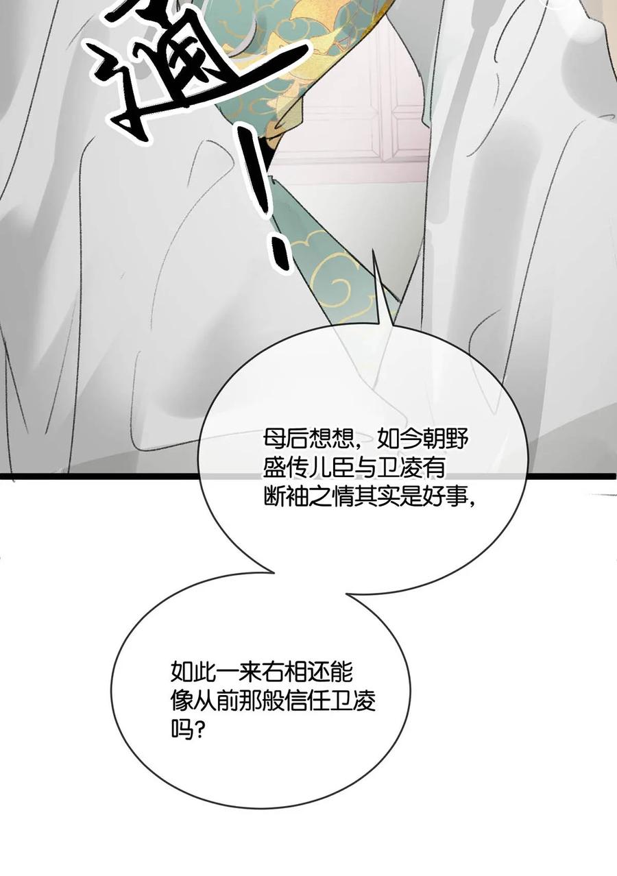 女扮男装后攻略疯批奸臣？！ 012 难道不是你这色魔贪图人家美色？！ 第18页