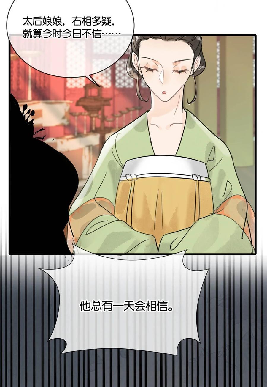 女扮男装后攻略疯批奸臣？！ 012 难道不是你这色魔贪图人家美色？！ 第20页