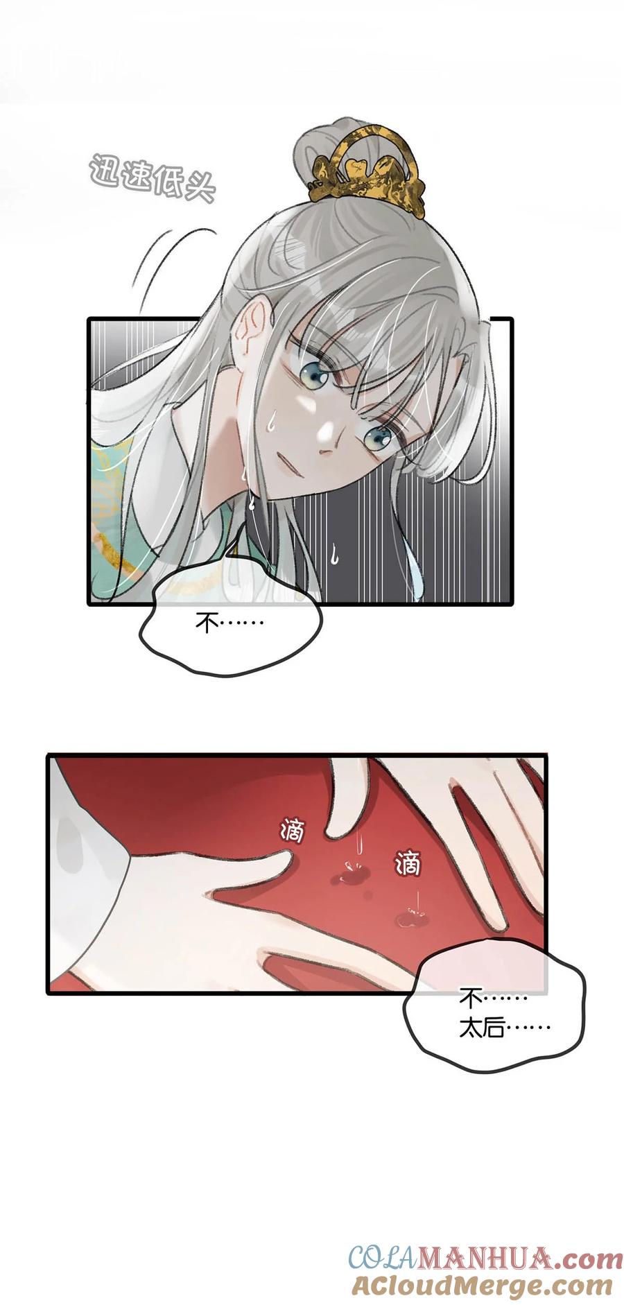 女扮男装后攻略疯批奸臣？！ 012 难道不是你这色魔贪图人家美色？！ 第11页