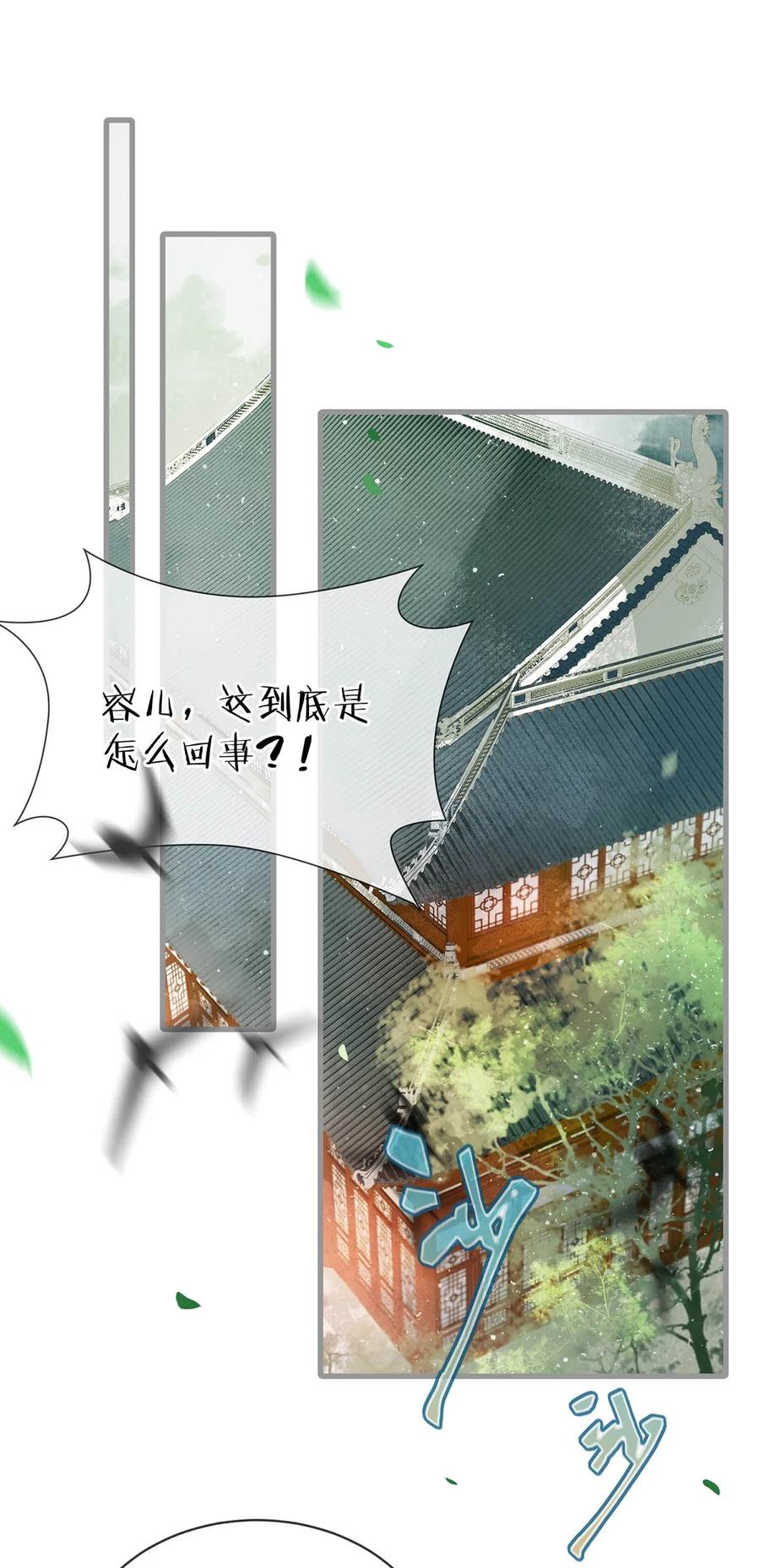女扮男装后攻略疯批奸臣？！ 012 难道不是你这色魔贪图人家美色？！ 第4页