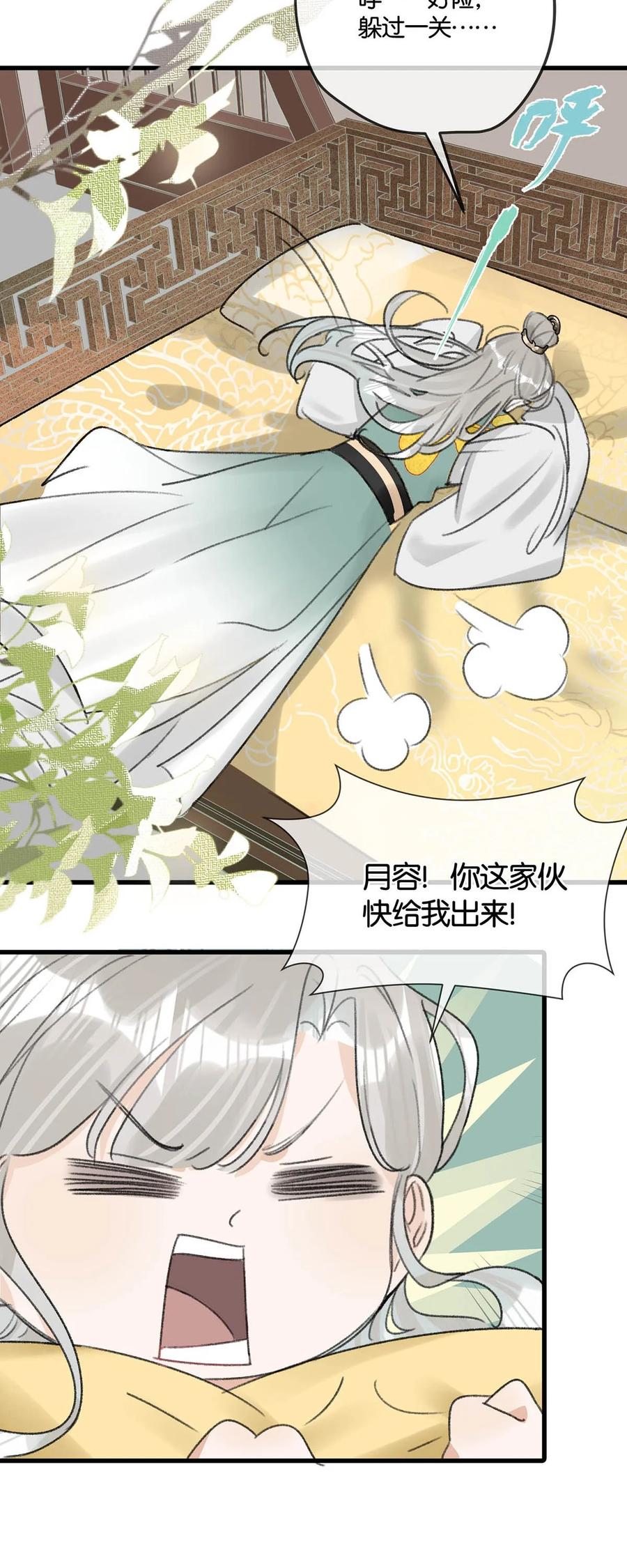 女扮男装后攻略疯批奸臣？！ 012 难道不是你这色魔贪图人家美色？！ 第28页