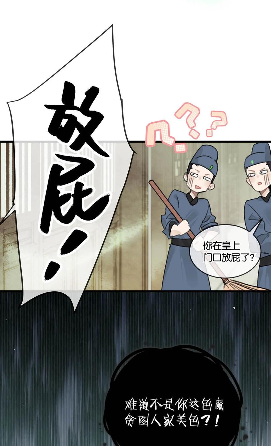 女扮男装后攻略疯批奸臣？！ 012 难道不是你这色魔贪图人家美色？！ 第32页
