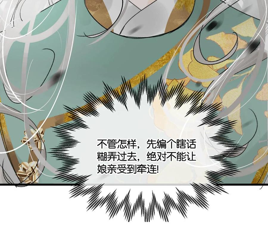 女扮男装后攻略疯批奸臣？！ 012 难道不是你这色魔贪图人家美色？！ 第22页