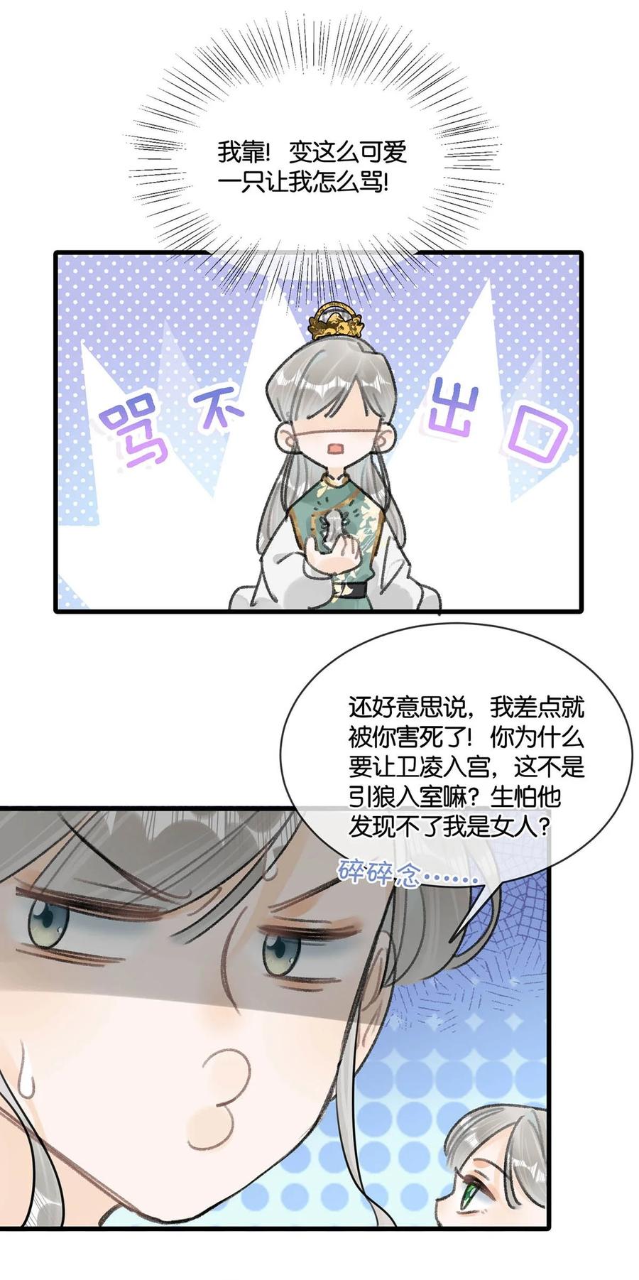 女扮男装后攻略疯批奸臣？！ 012 难道不是你这色魔贪图人家美色？！ 第30页