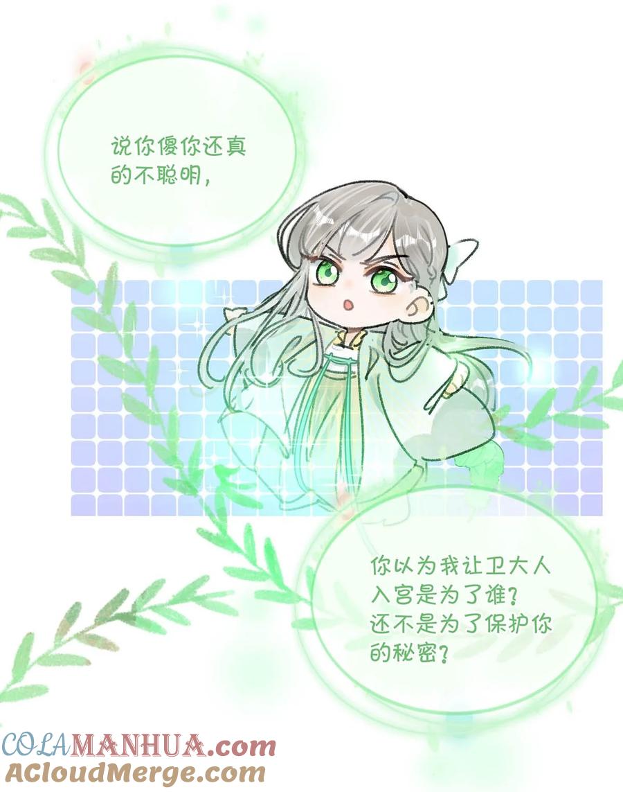 女扮男装后攻略疯批奸臣？！ 012 难道不是你这色魔贪图人家美色？！ 第31页