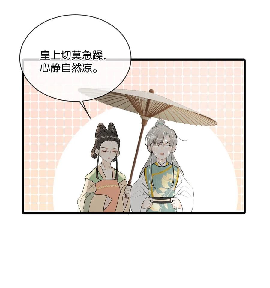 女扮男装后攻略疯批奸臣？！ 013 博取他的好感。 第30页