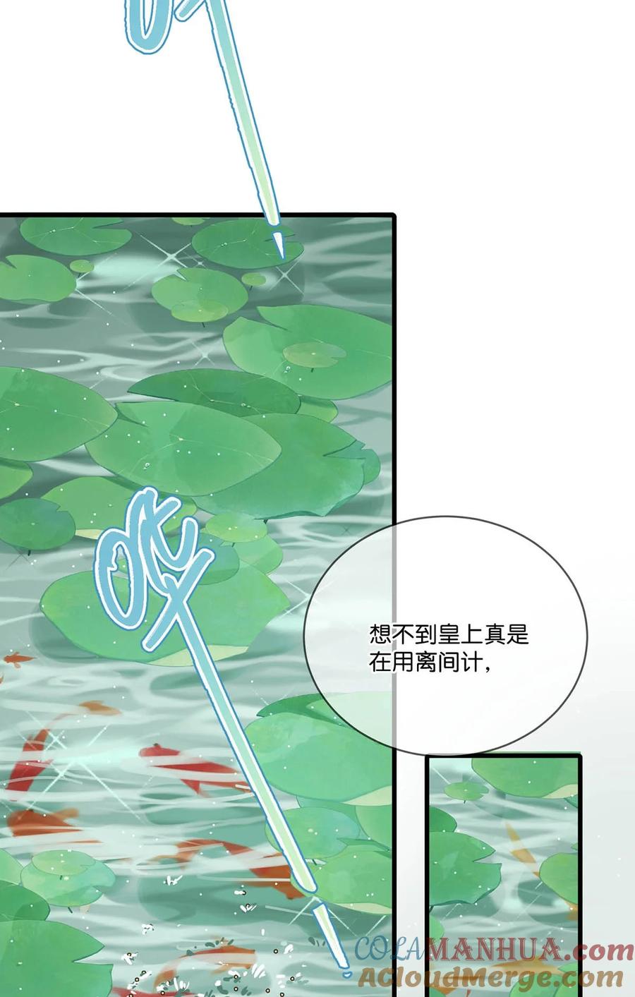 女扮男装后攻略疯批奸臣？！ 013 博取他的好感。 第13页