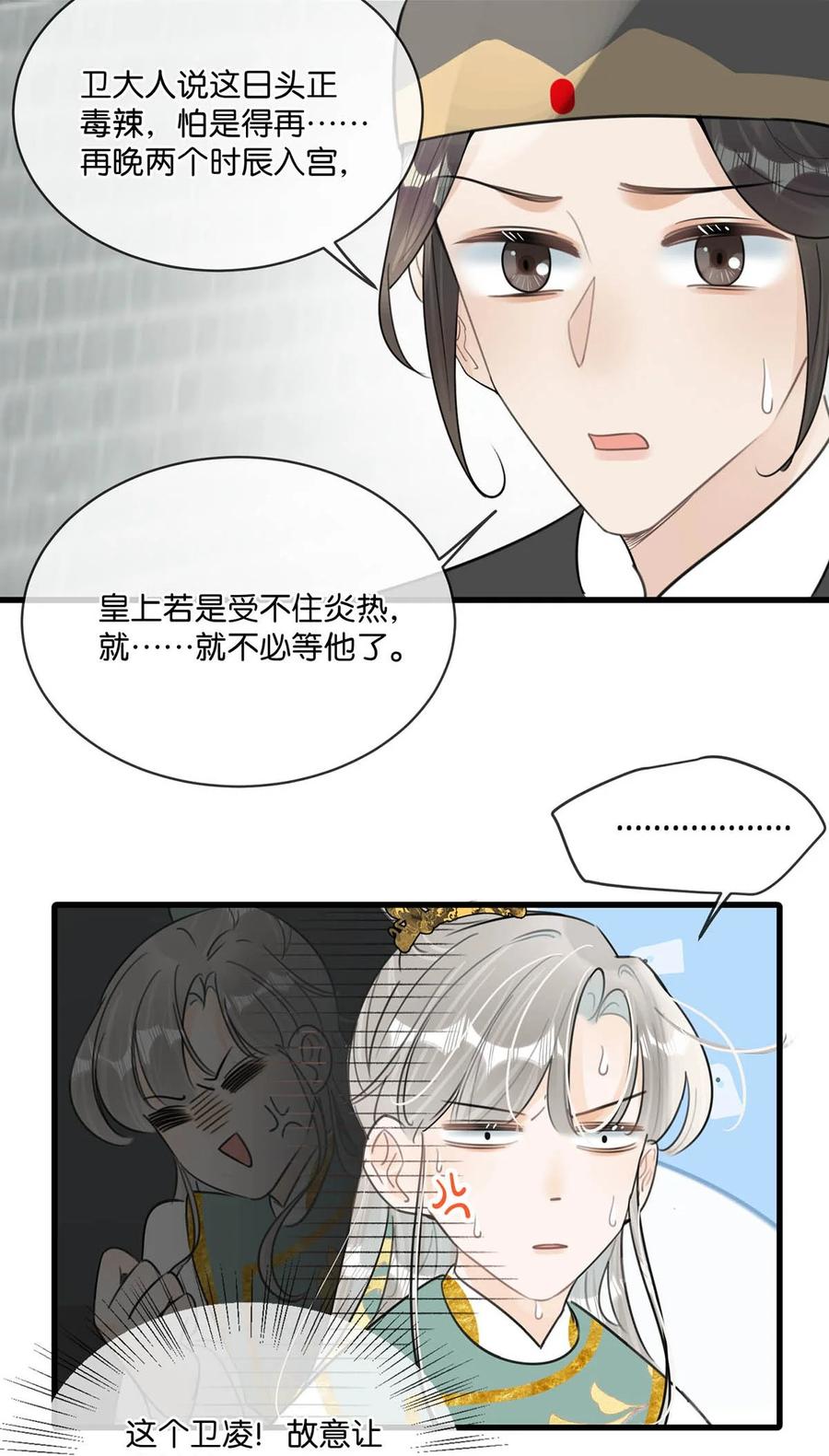 女扮男装后攻略疯批奸臣？！ 013 博取他的好感。 第32页