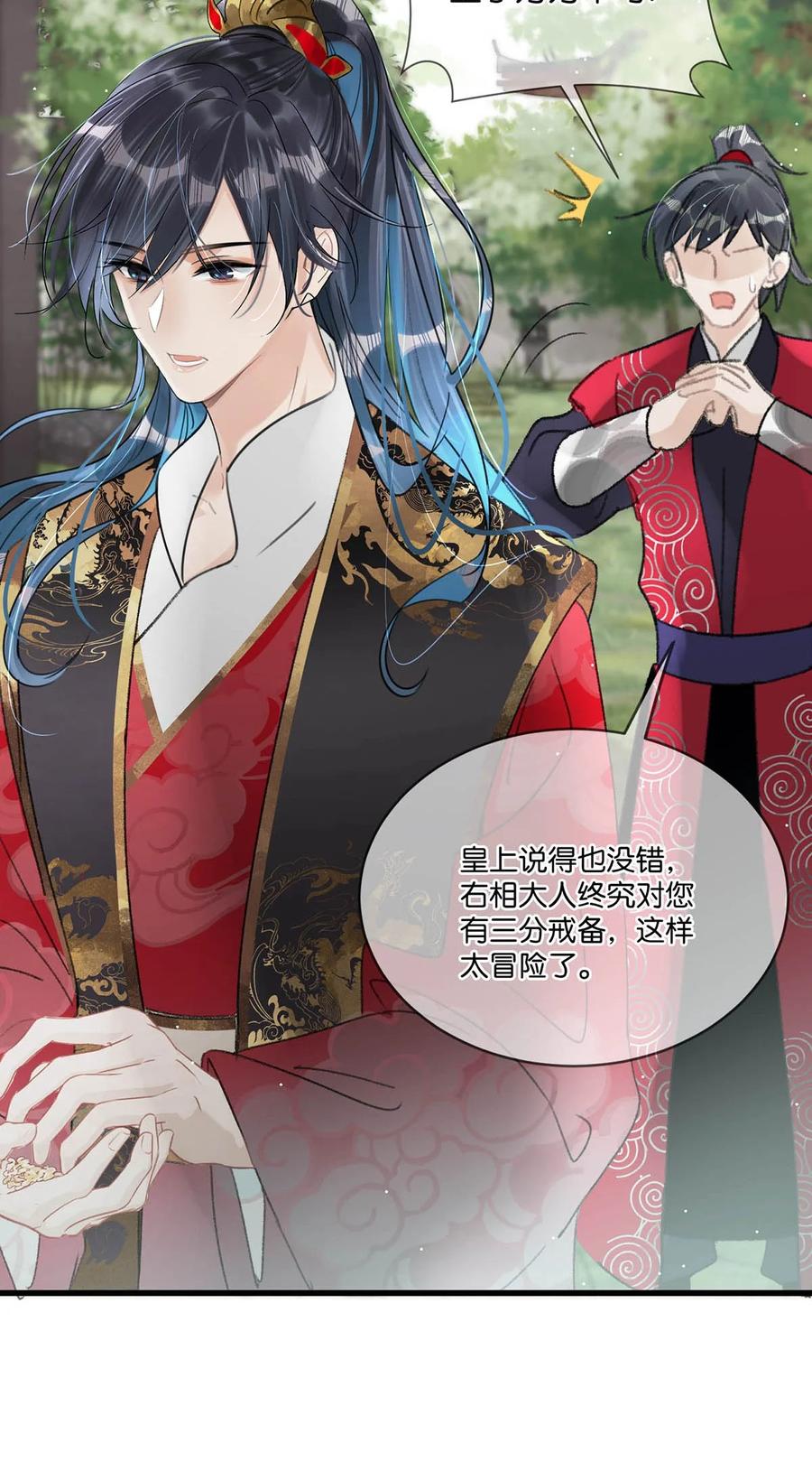 女扮男装后攻略疯批奸臣？！ 013 博取他的好感。 第16页